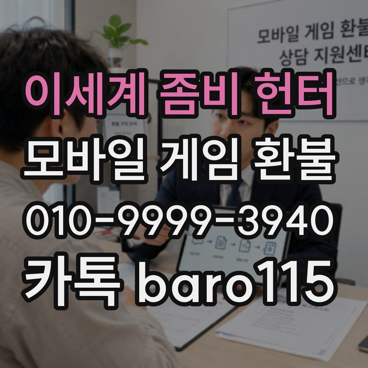 이세계 좀비 헌터 환불 청구 항목과 거래 기록을 함께 보는 이유