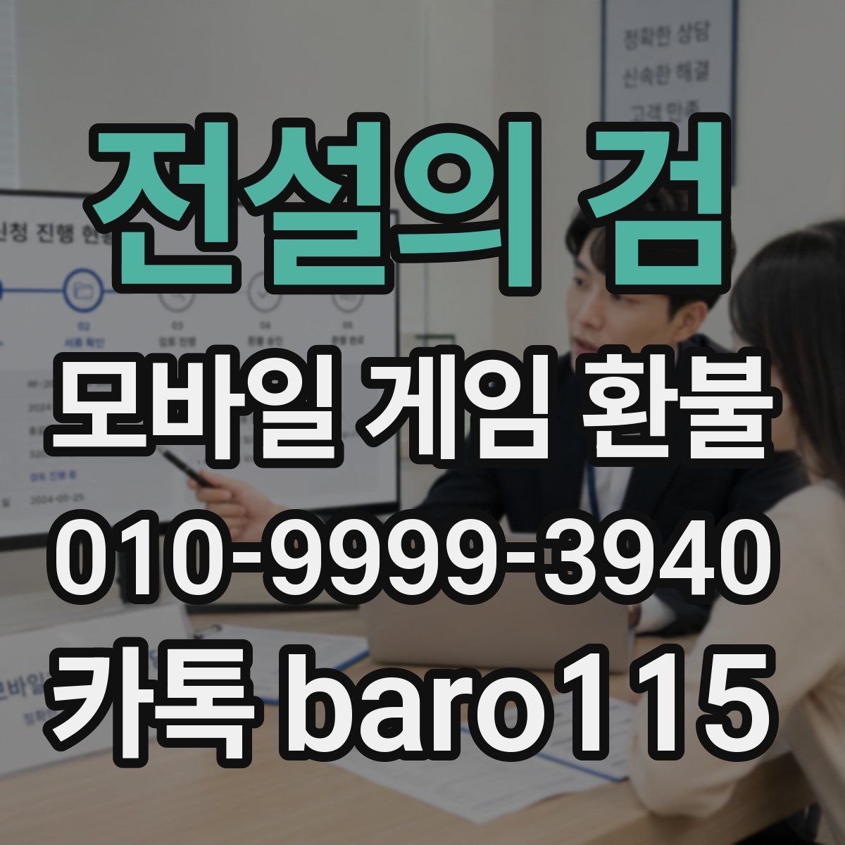 전설의 검 환불
