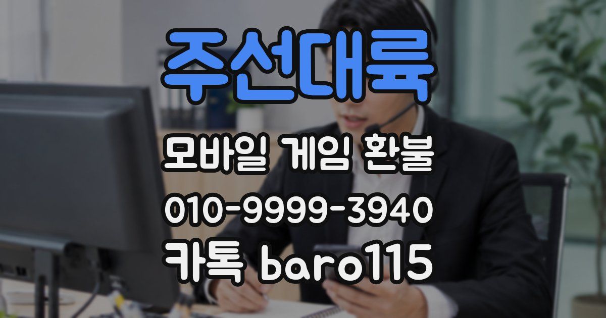 주선대륙 환불