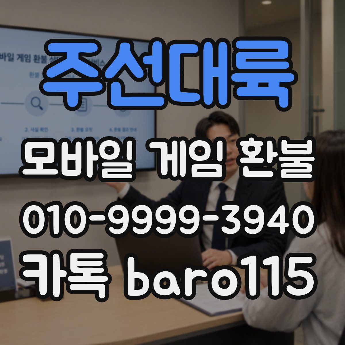 주선대륙 환불