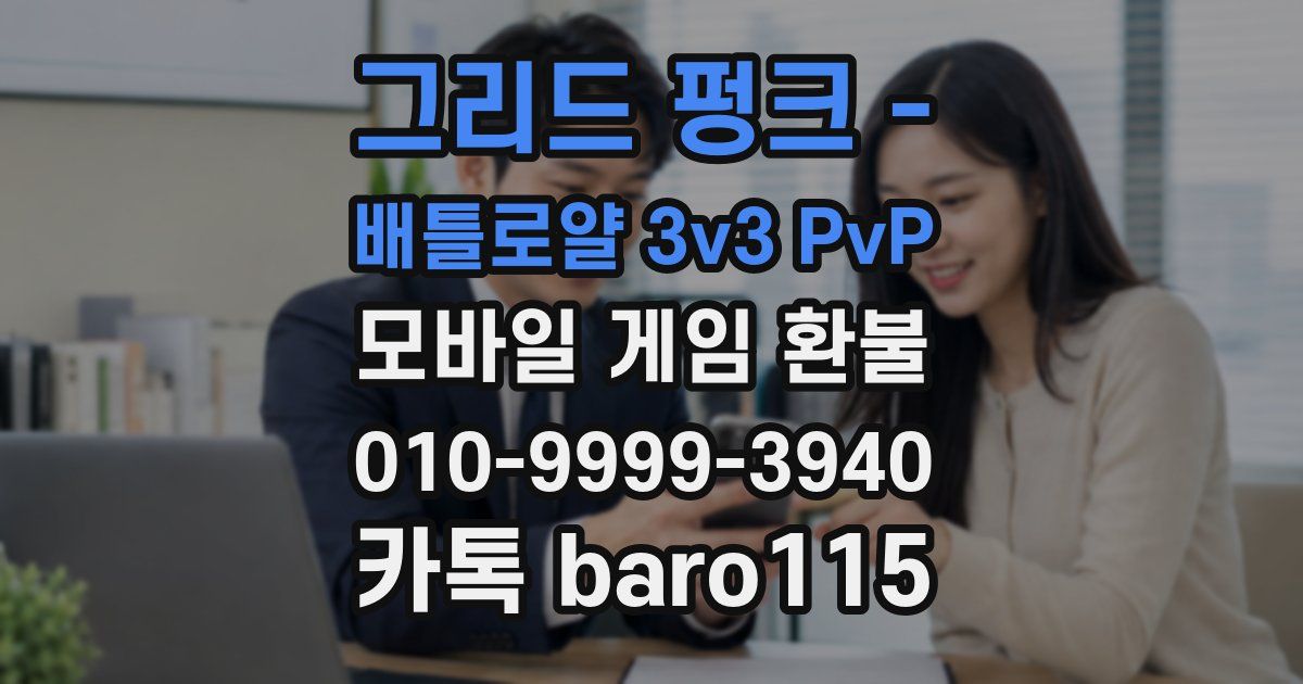 그리드 펑크 - 배틀로얄 3v3 PvP 환불