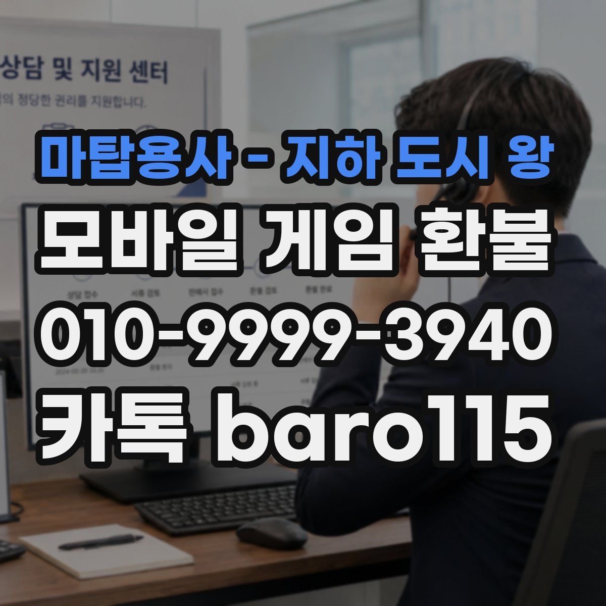 마탑용사 - 지하 도시 왕 환불