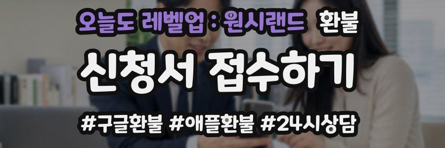 오늘도 레벨업 : 원시랜드 환불