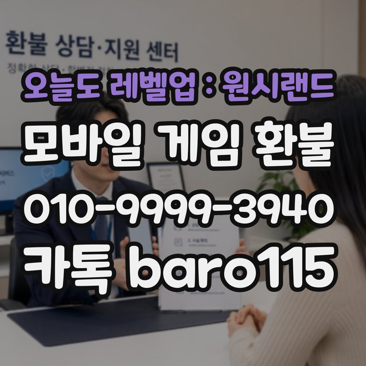 오늘도 레벨업 : 원시랜드 환불