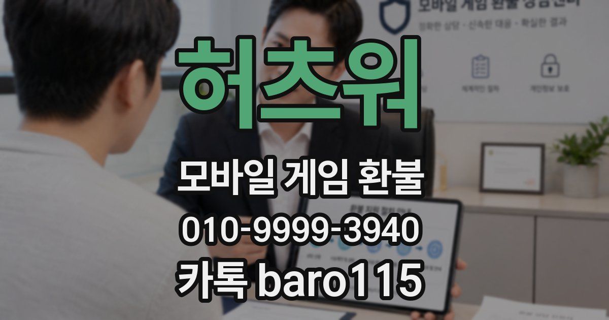 허츠워 환불