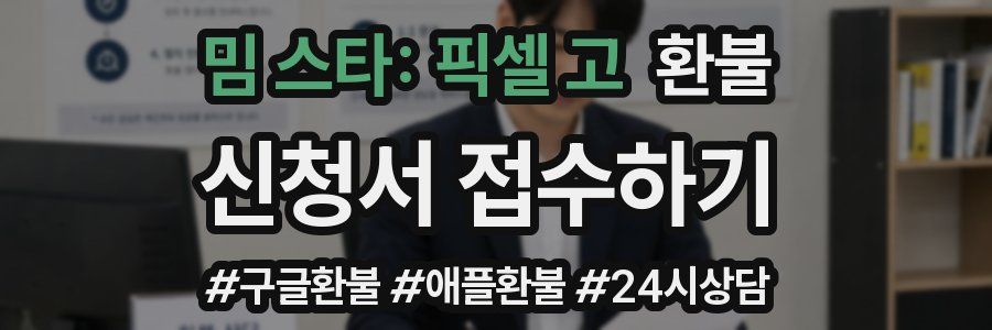 밈 스타: 픽셀 고 환불