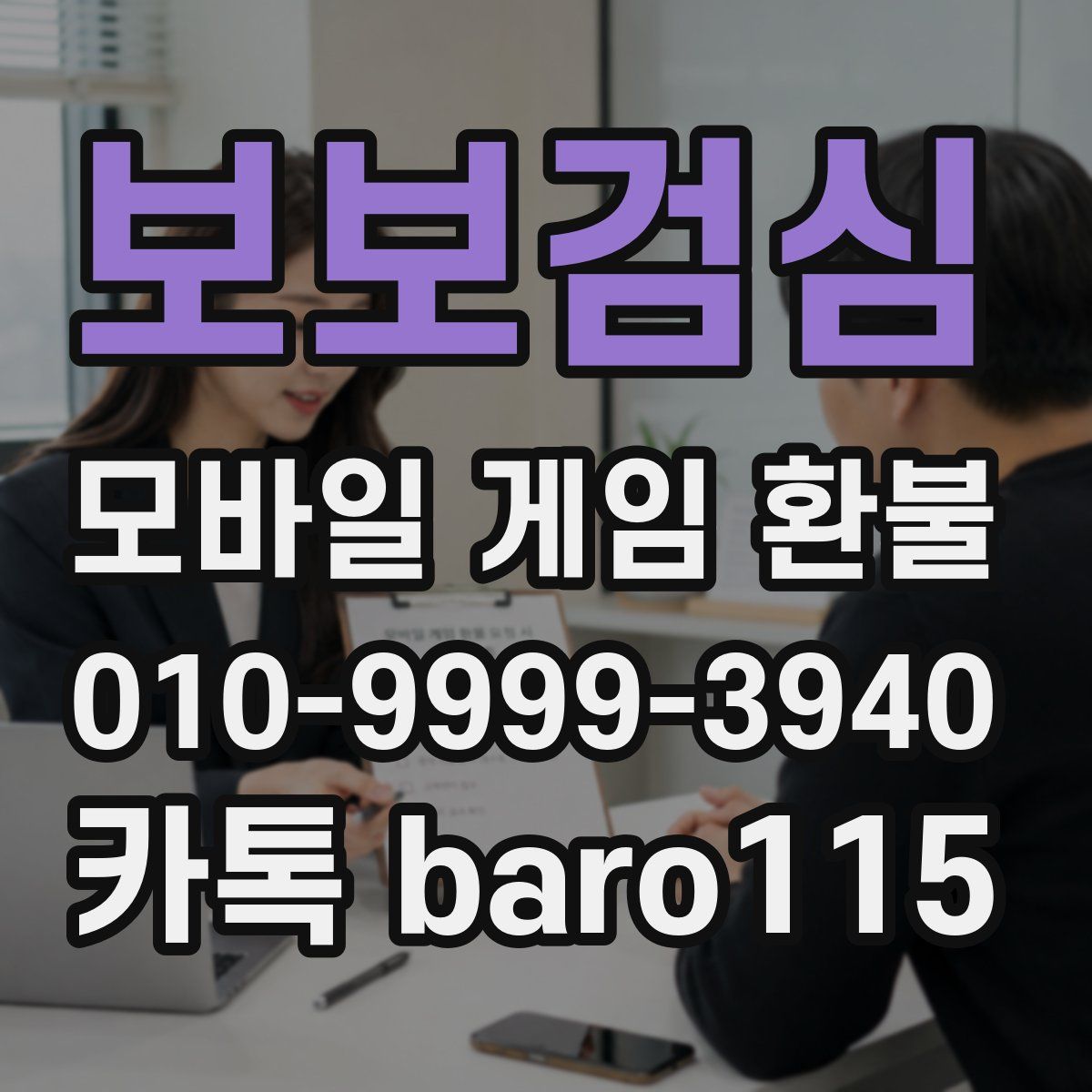 보보검심 환불