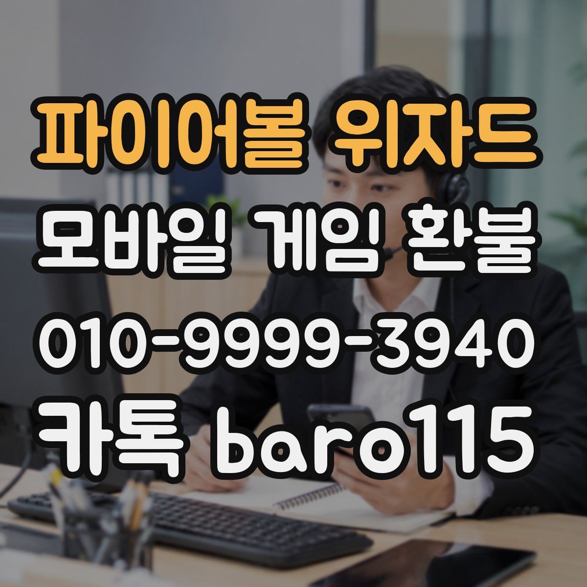 파이어볼 위자드 환불