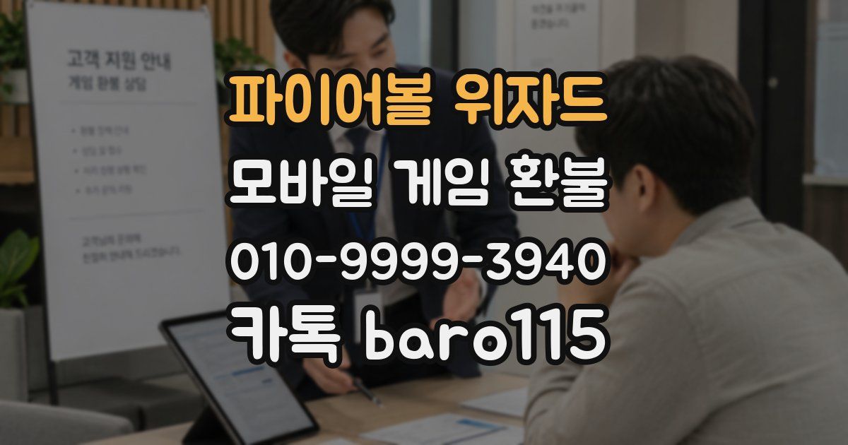 파이어볼 위자드 환불