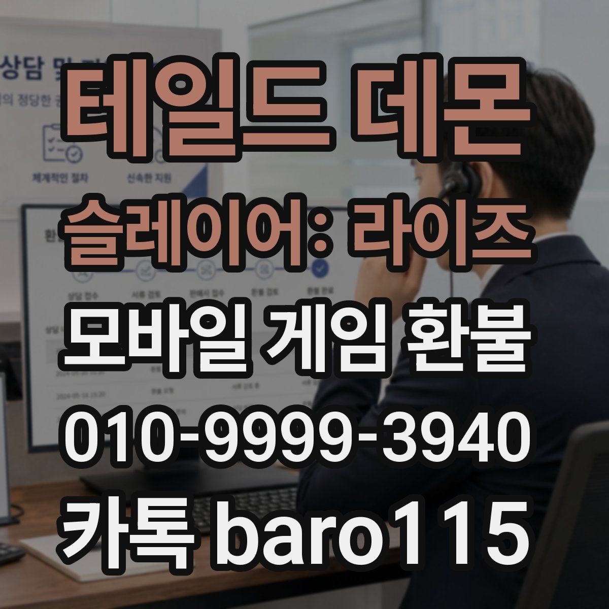 테일드 데몬 슬레이어: 라이즈 환불