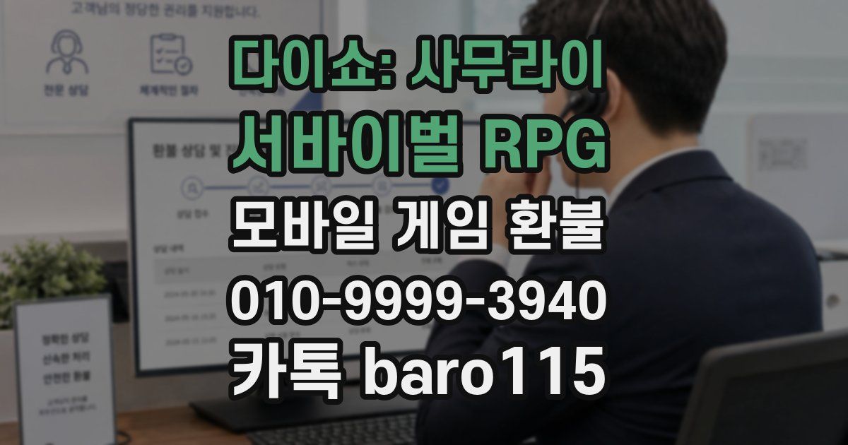 다이쇼: 사무라이 서바이벌 RPG 환불