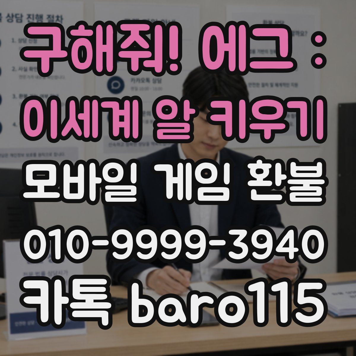 구해줘! 에그 : 이세계 알 키우기 환불