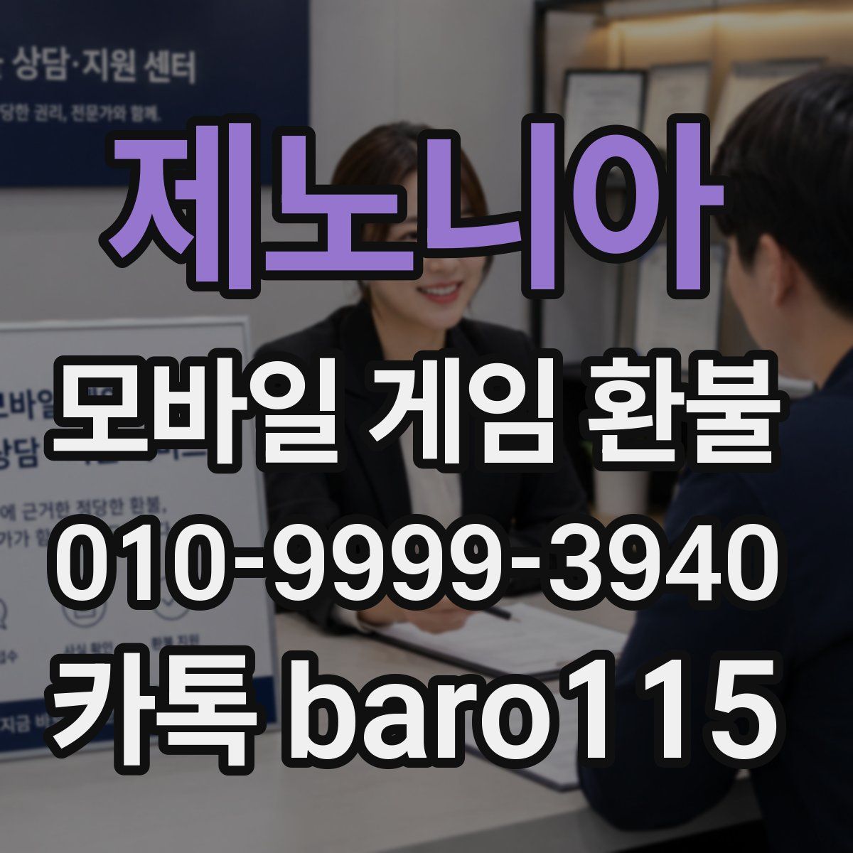 제노니아 환불