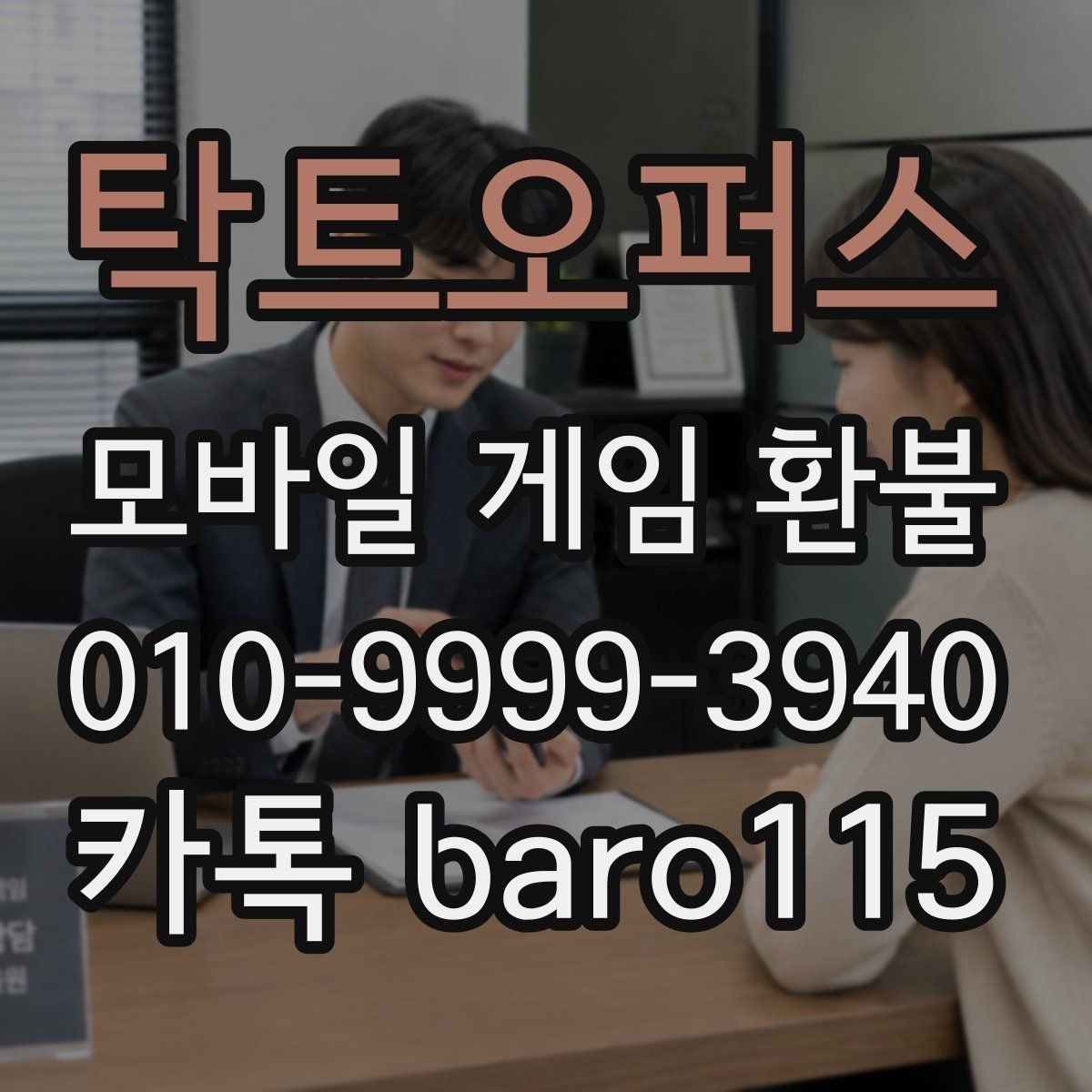 탁트오퍼스 환불 주문번호 입력 전 살펴볼 정보