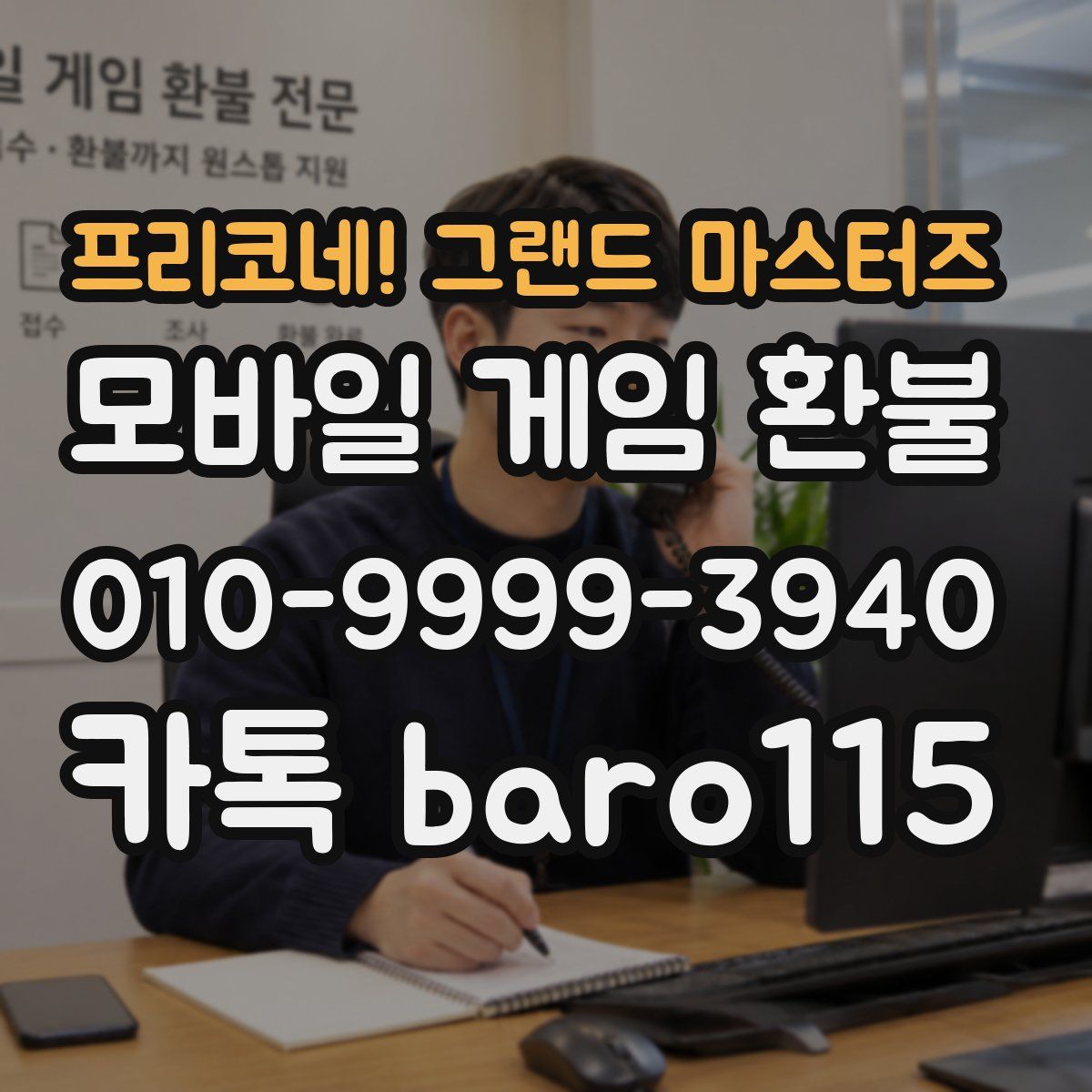 프리코네! 그랜드 마스터즈 환불