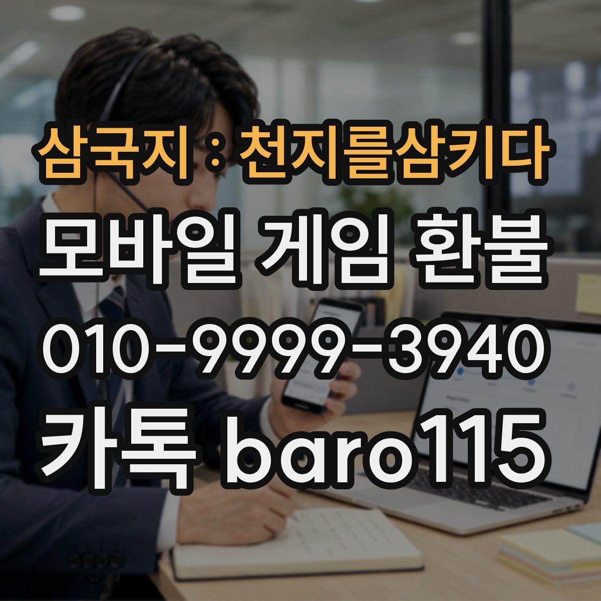 삼국지 : 천지를삼키다 환불