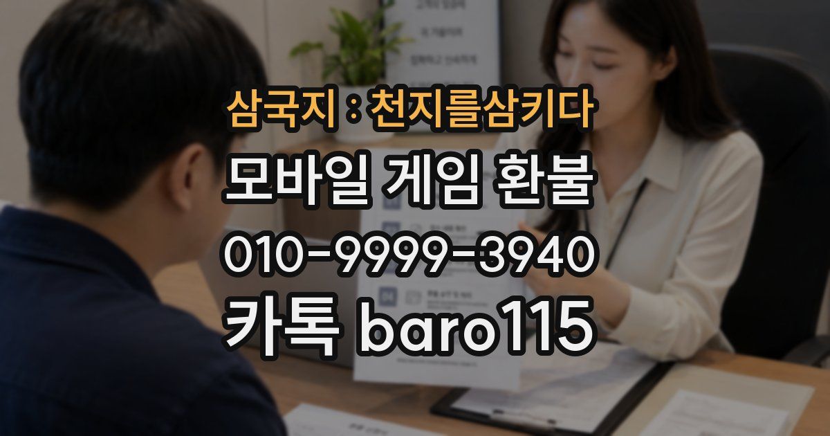 삼국지 : 천지를삼키다 환불
