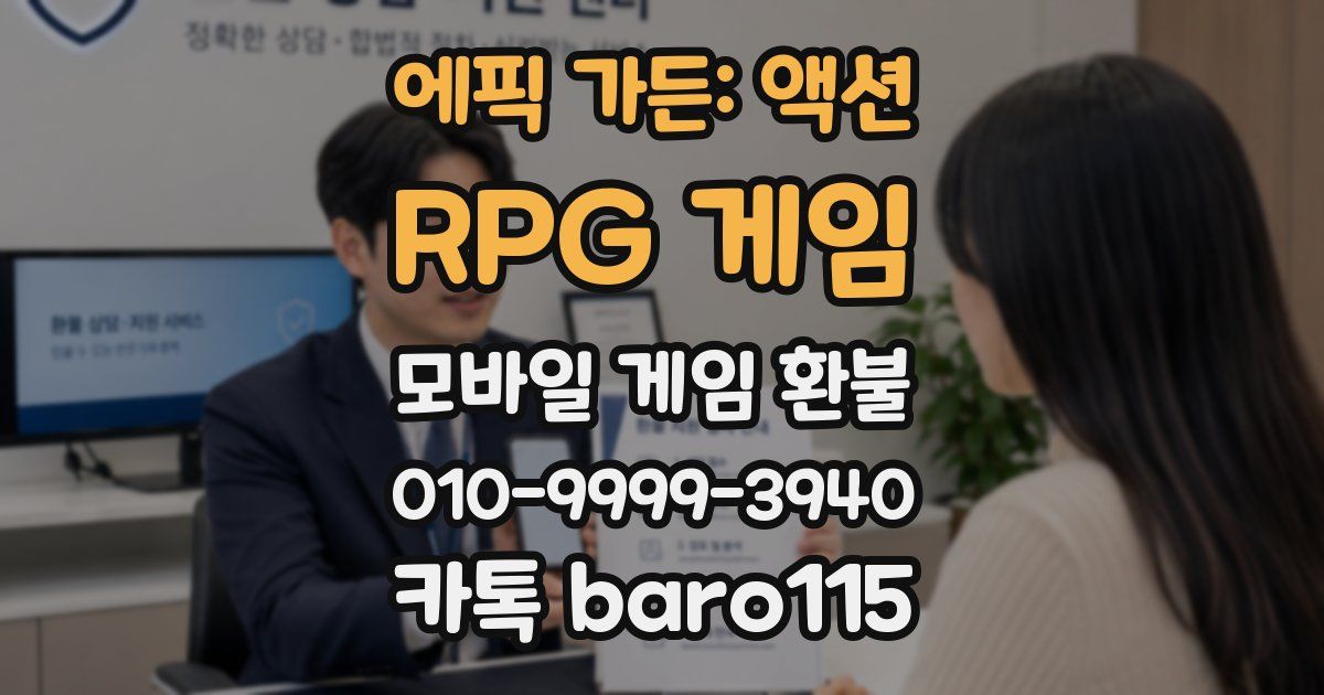 에픽 가든: 액션 RPG 게임 환불