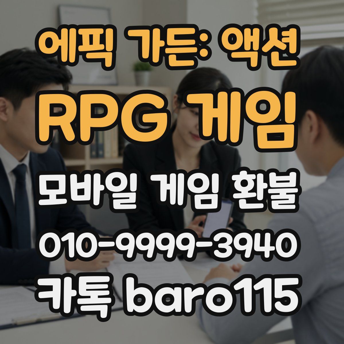 에픽 가든: 액션 RPG 게임 환불