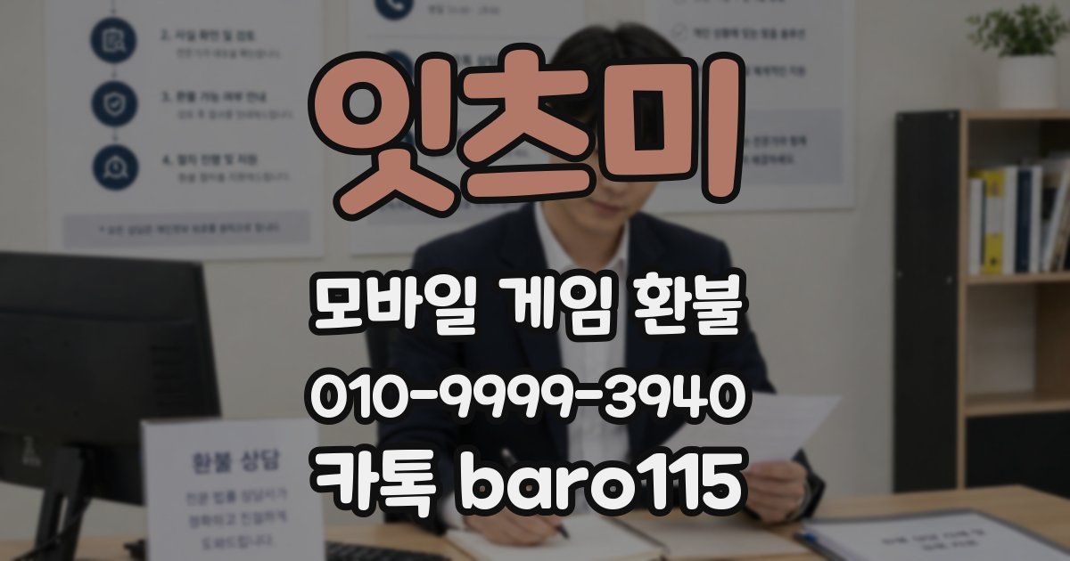 잇츠미 환불