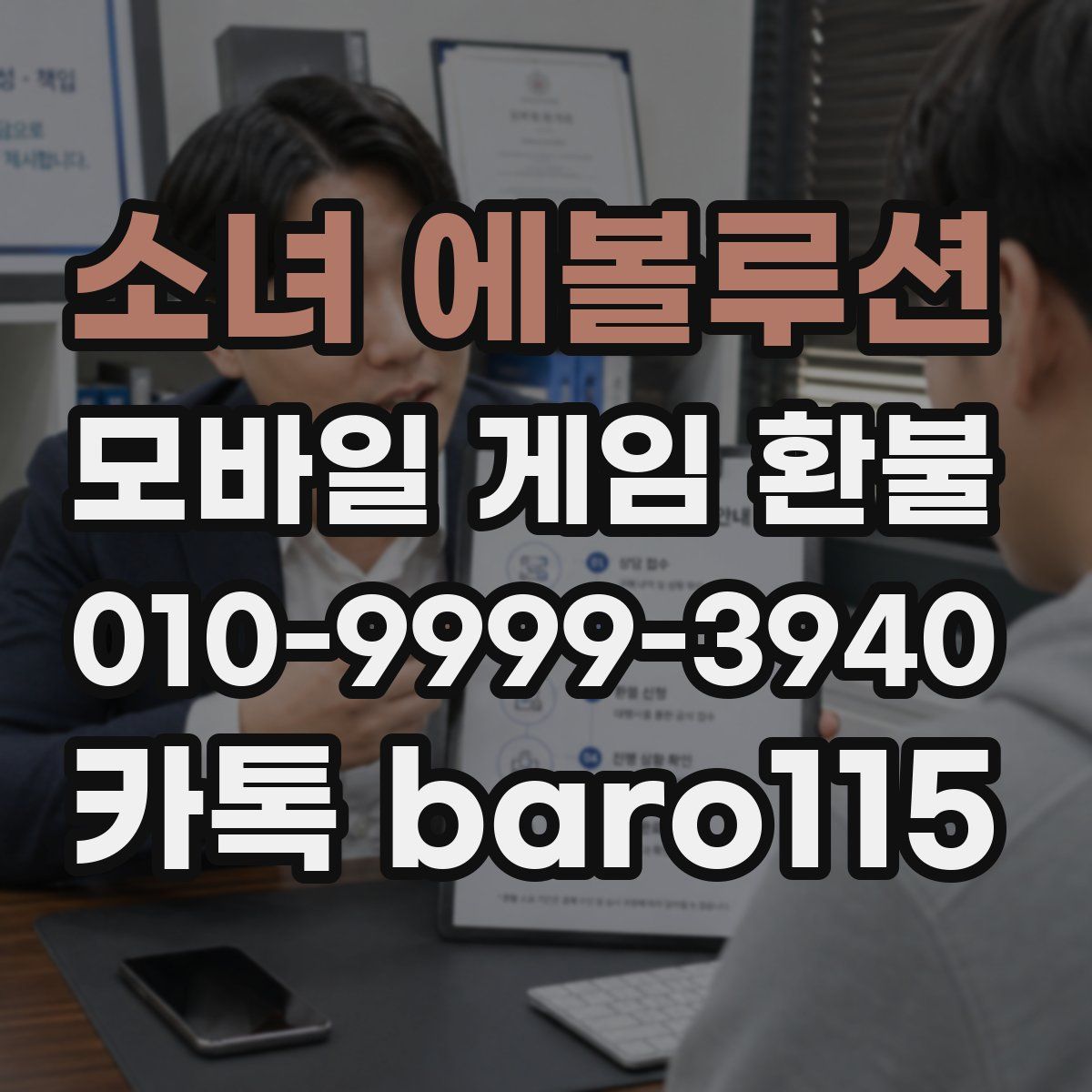 소녀 에볼루션 환불