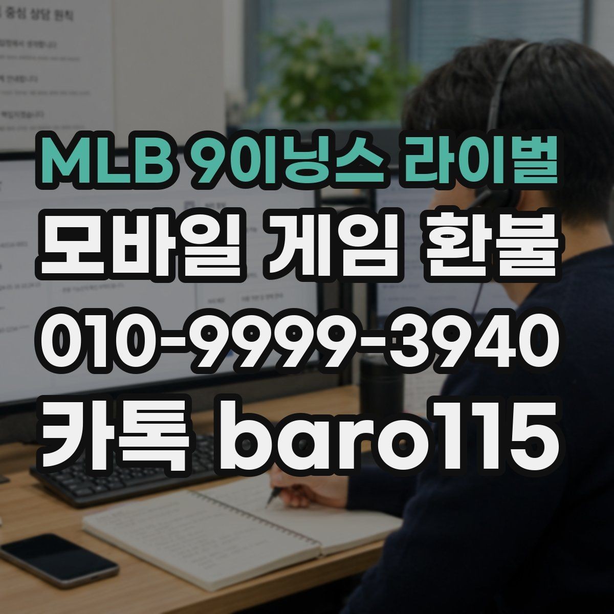 MLB 9이닝스 라이벌 환불 구글 결제 내역에서 청구 항목 찾는 법