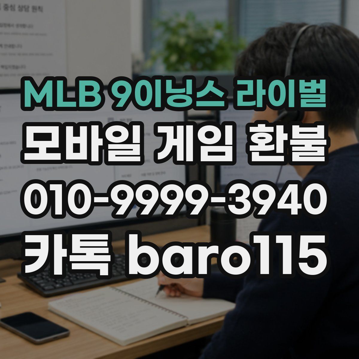 MLB 9이닝스 라이벌 환불