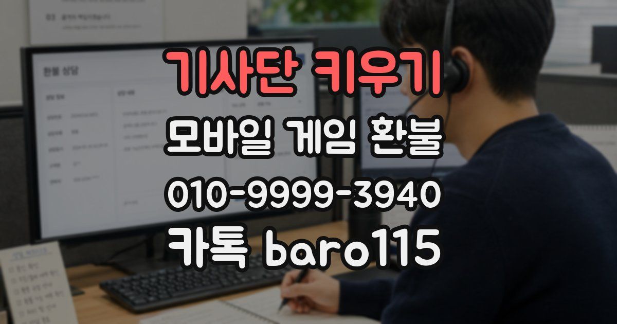 기사단 키우기 환불