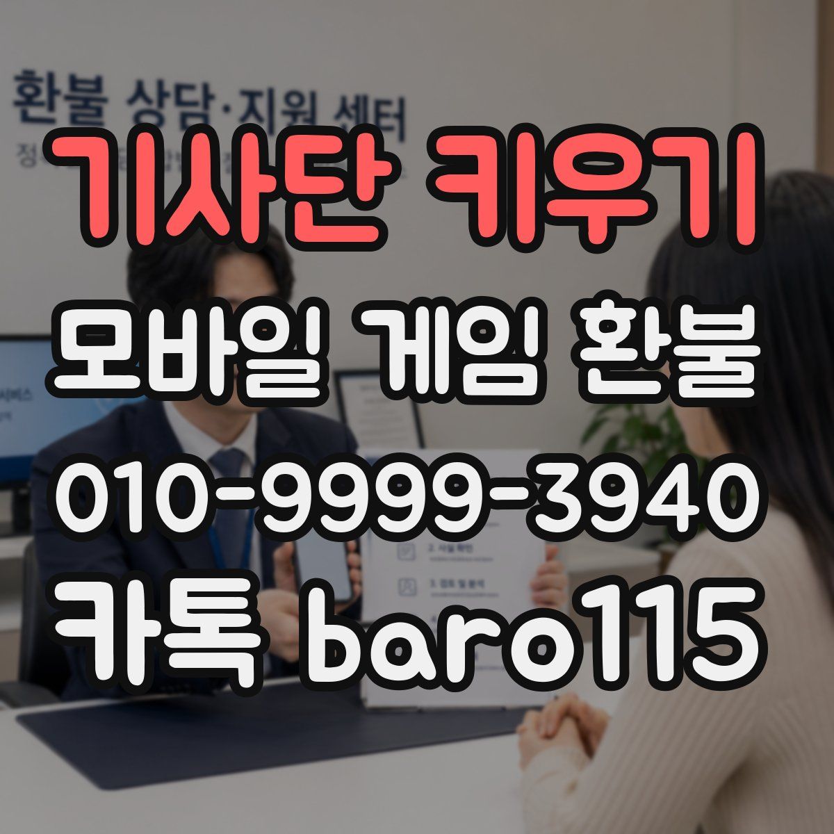 기사단 키우기 환불