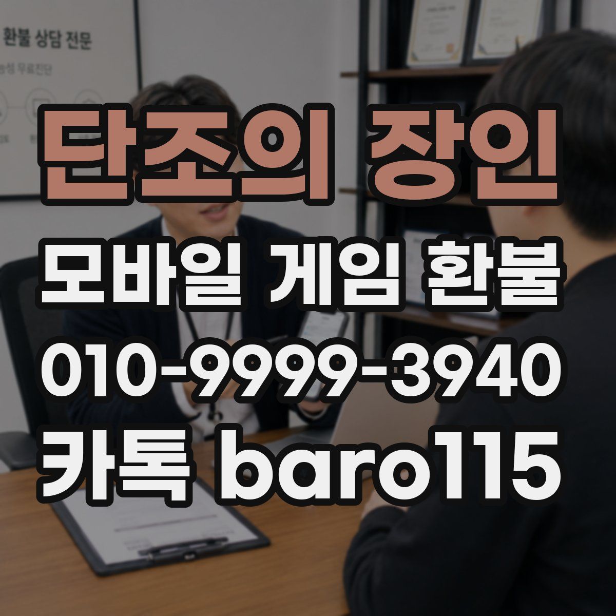 단조의 장인 환불