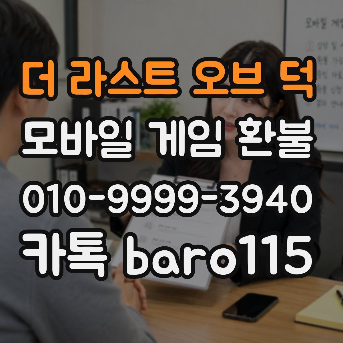 더 라스트 오브 덕 환불