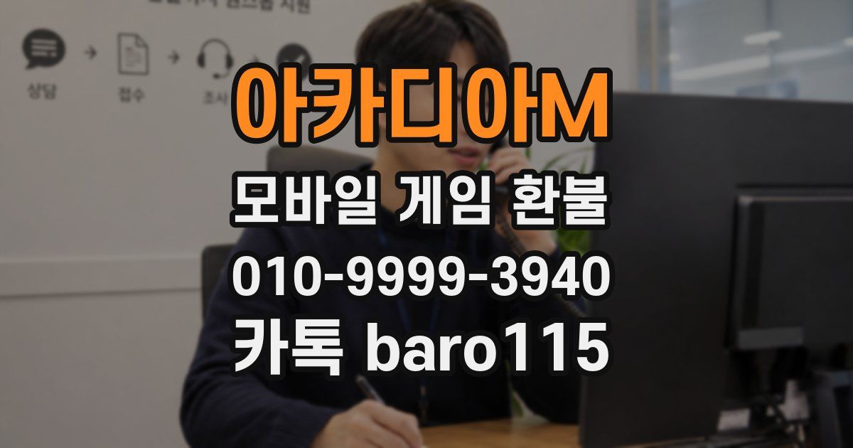 아카디아M 환불
