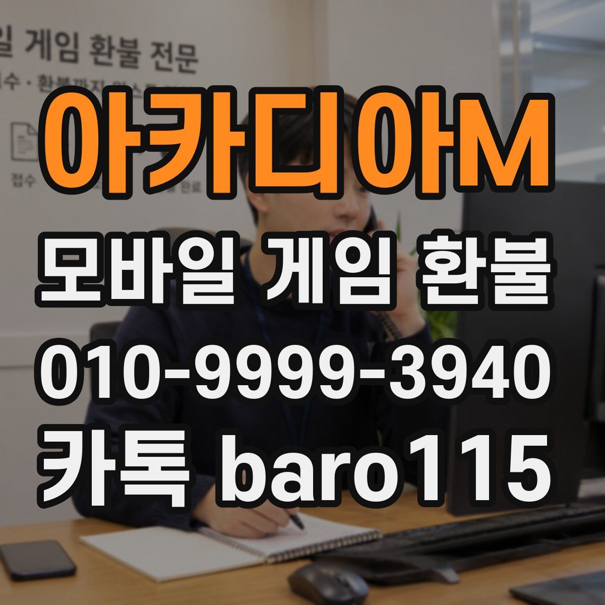 아카디아M 환불