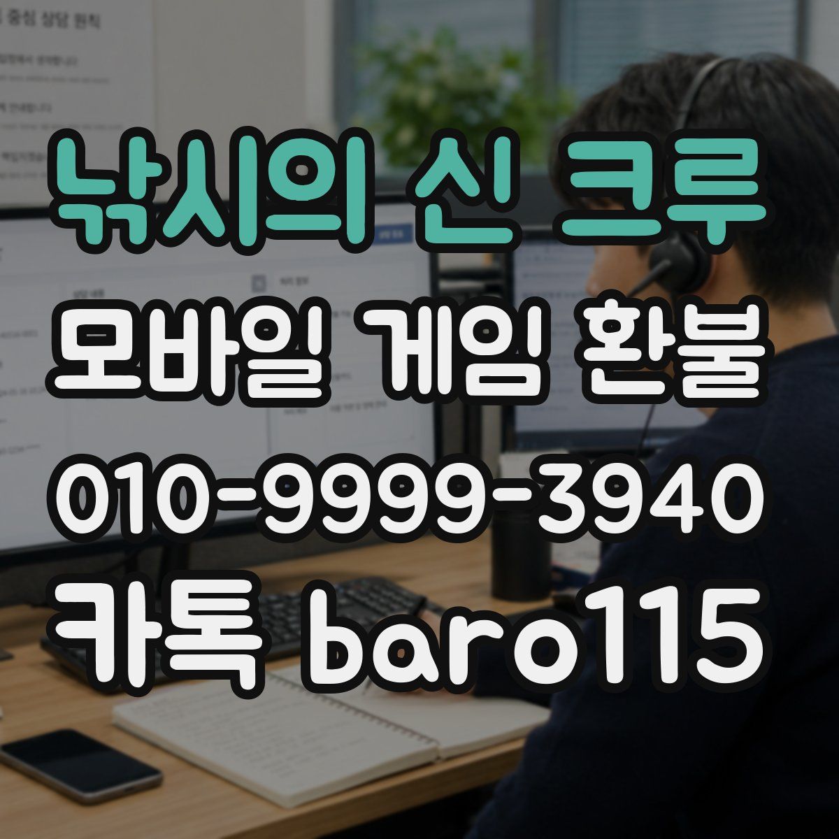 낚시의 신 크루 환불