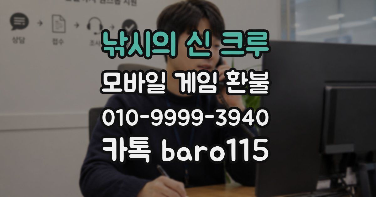 낚시의 신 크루 환불