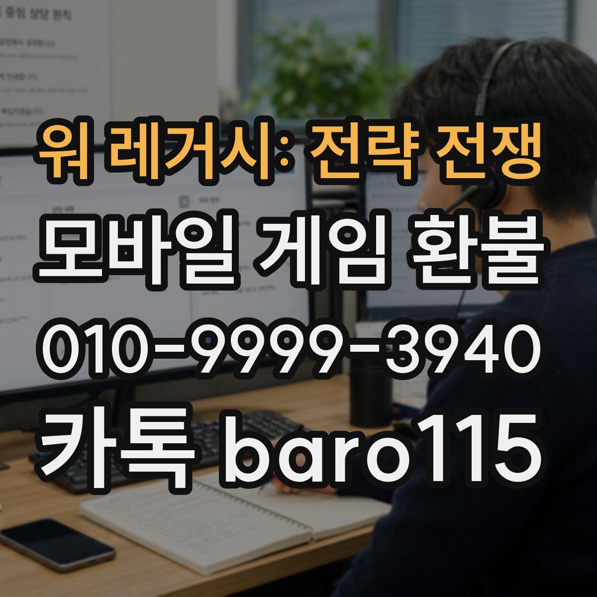 워 레거시: 전략 전쟁 환불