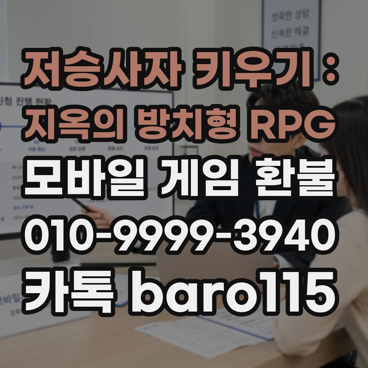 저승사자 키우기 : 지옥의 방치형 RPG 환불