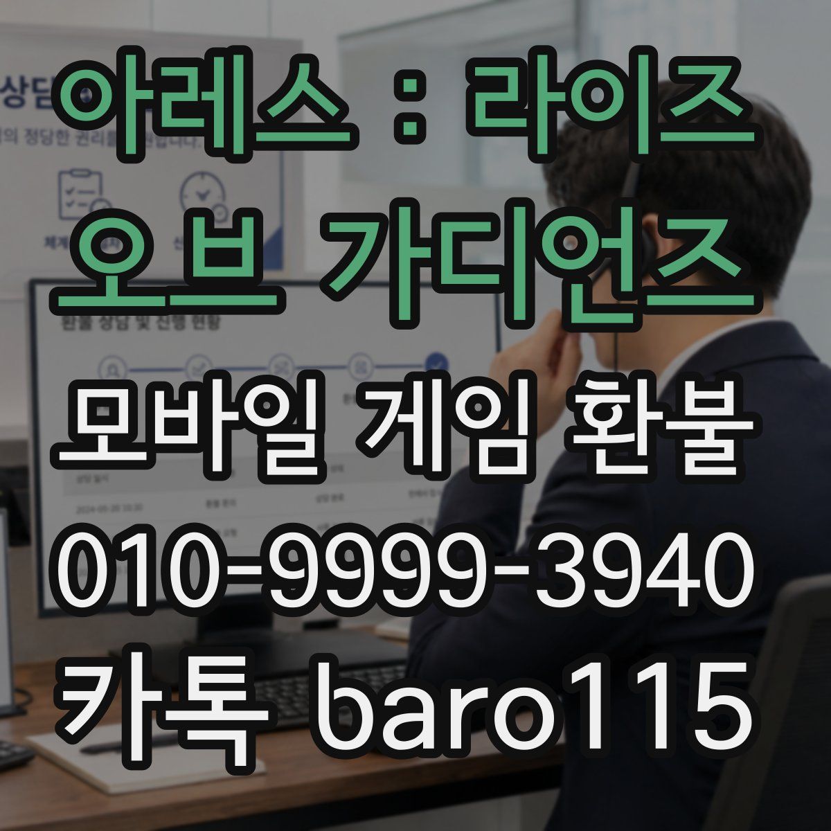 아레스 : 라이즈 오브 가디언즈 환불