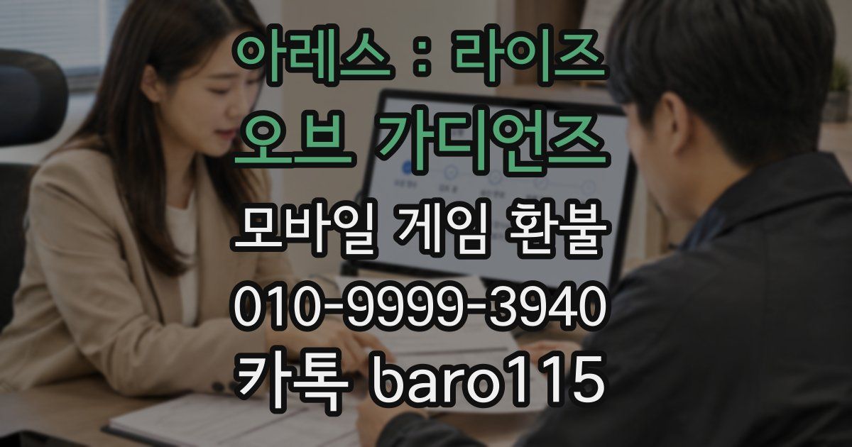 아레스 : 라이즈 오브 가디언즈 환불
