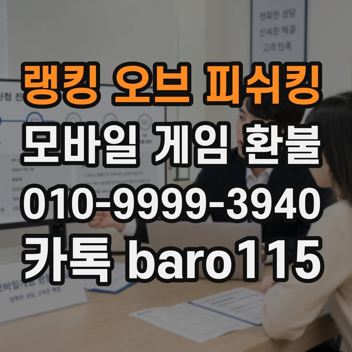 랭킹 오브 피쉬킹 환불