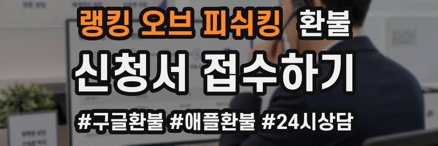 랭킹 오브 피쉬킹 환불