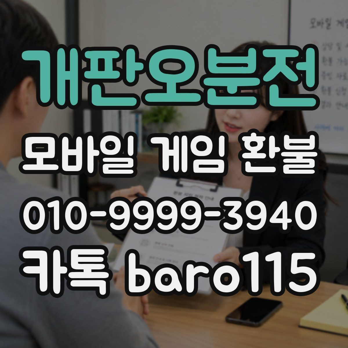 개판오분전 환불 주문번호와 영수증이 다를 때 대조 방법