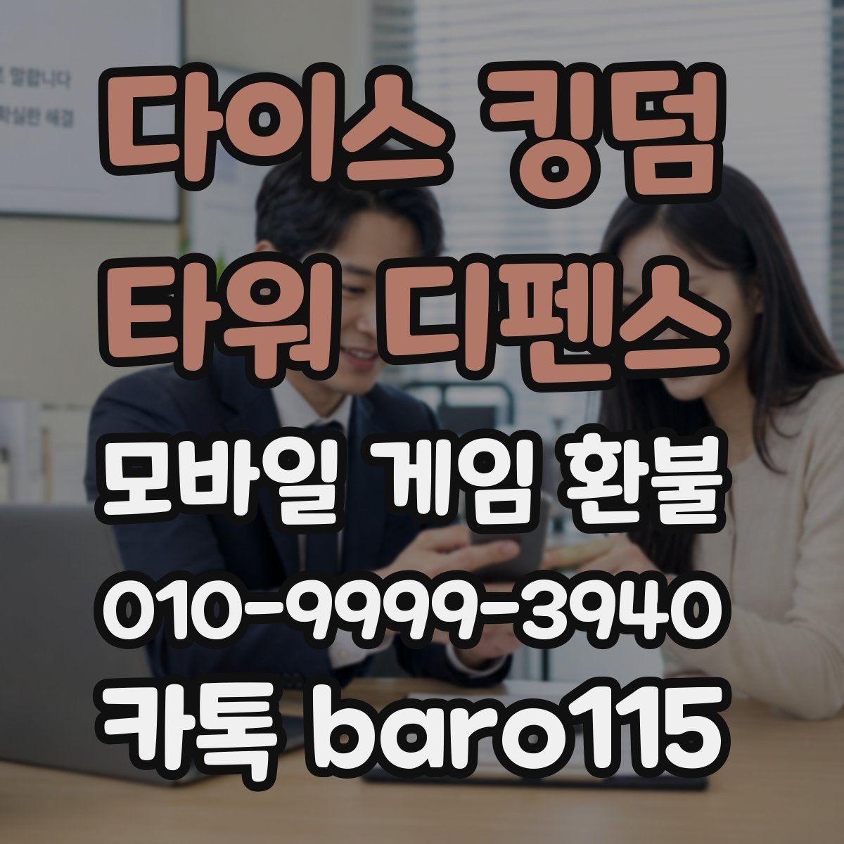 다이스 킹덤 - 타워 디펜스 환불 요청이 반려된 뒤 확인할 부분