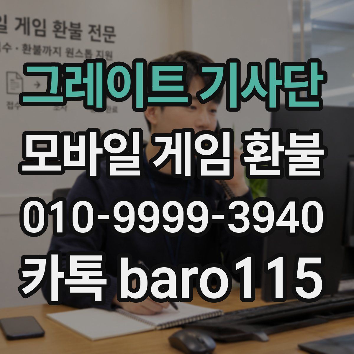 그레이트 기사단 환불