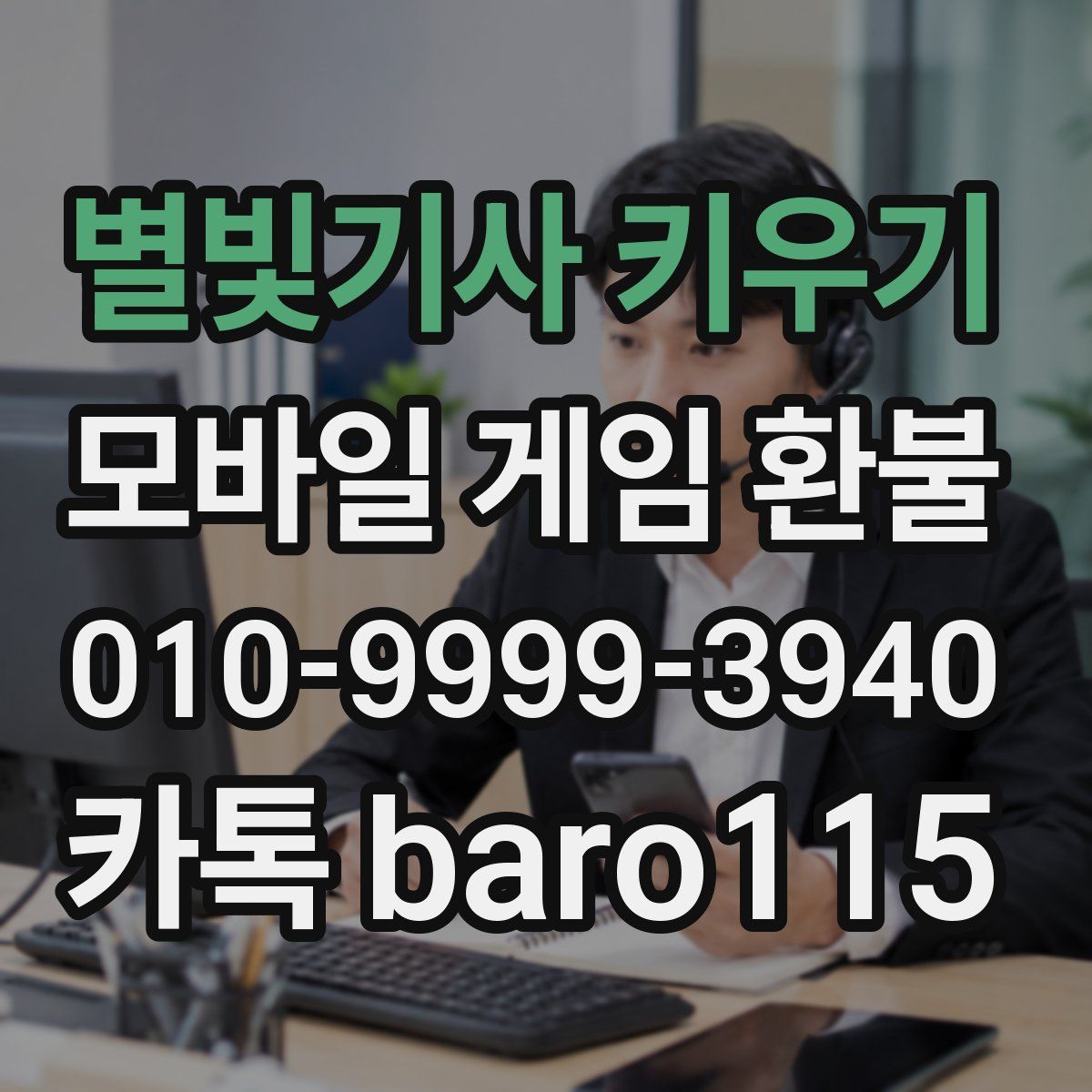 별빛기사 키우기 환불