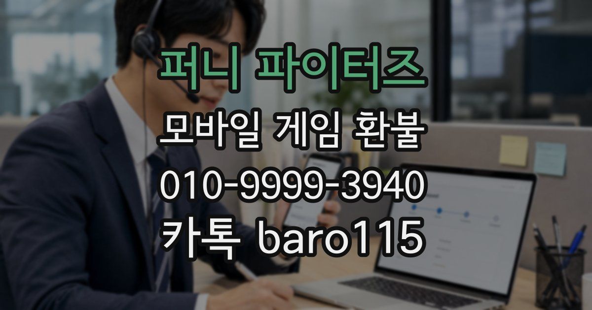 퍼니 파이터즈 환불