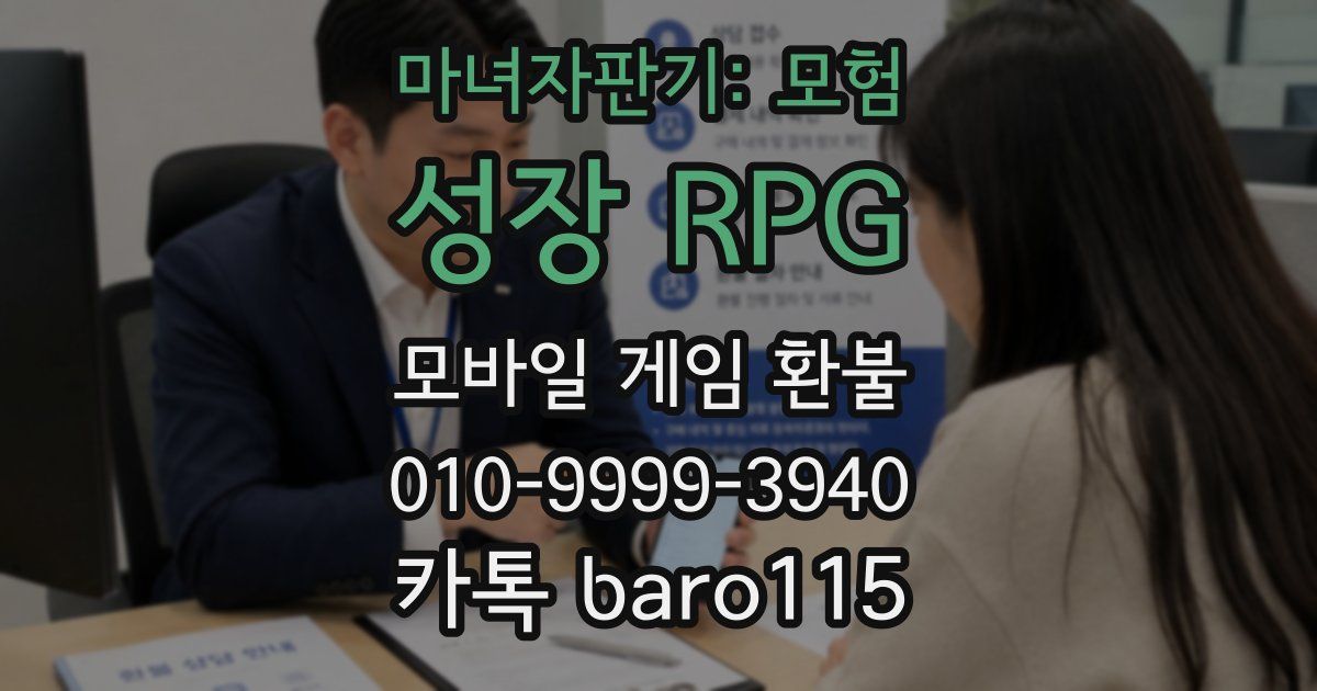 마녀자판기: 모험 성장 RPG 환불