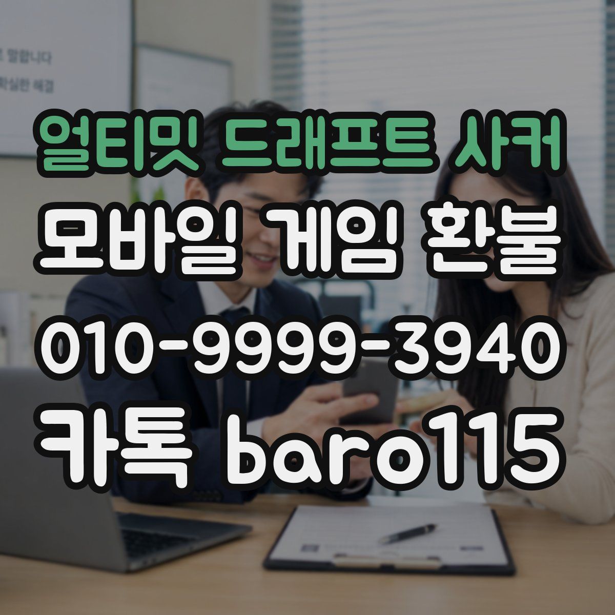 얼티밋 드래프트 사커 환불