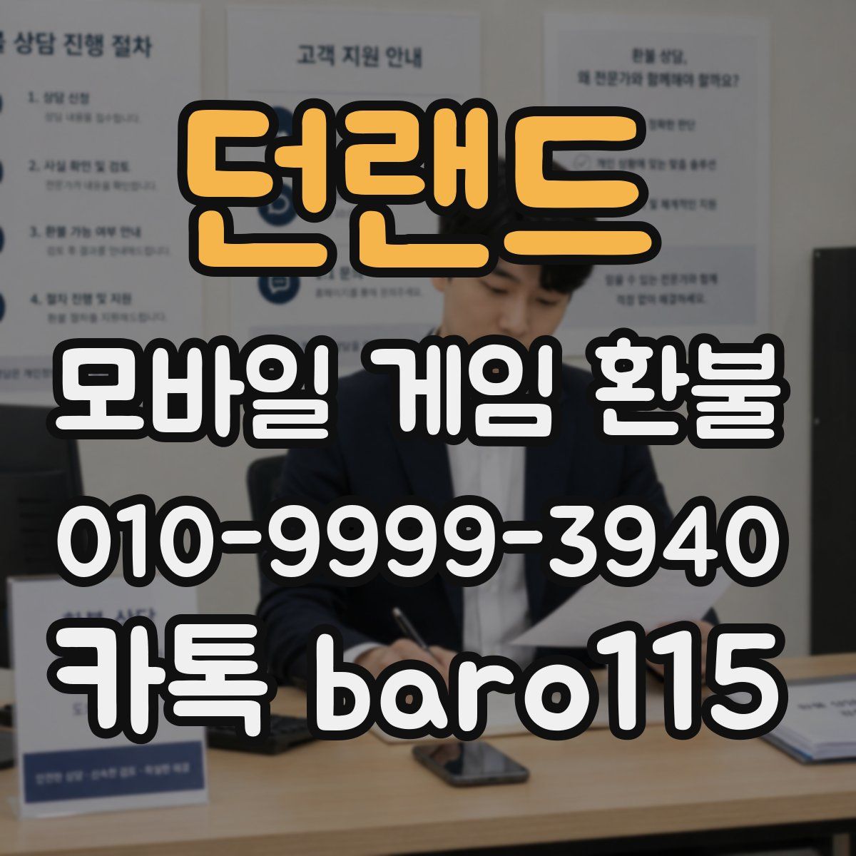 던랜드 환불