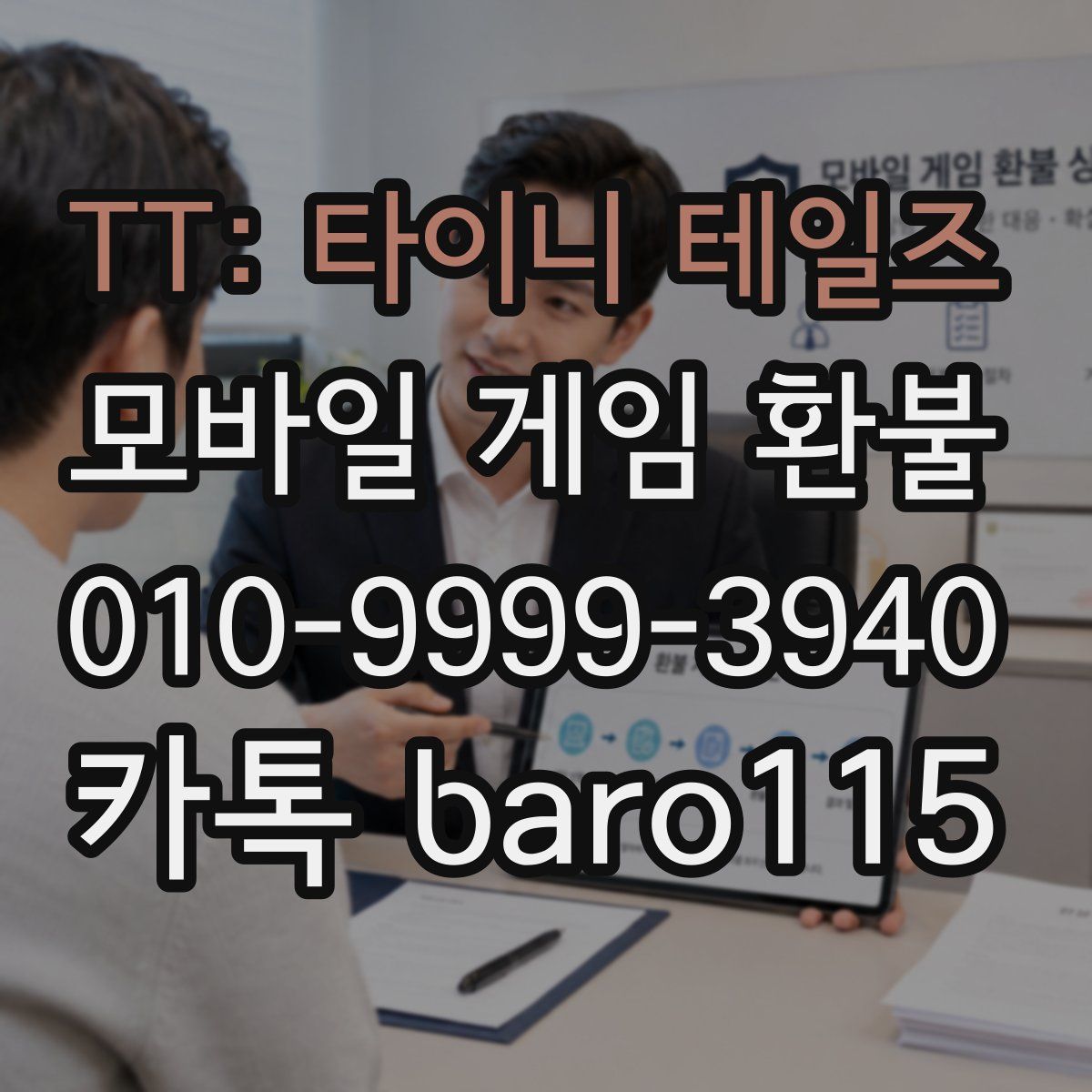 TT: 타이니 테일즈 환불